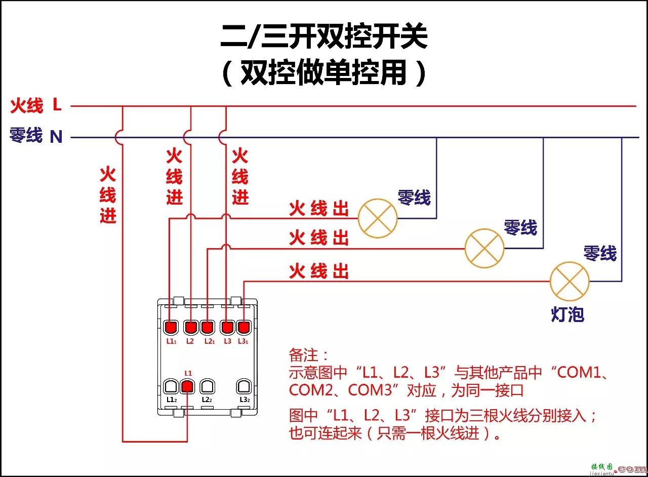 单开三控开关接线图解-一灯双控开关接线图  第7张