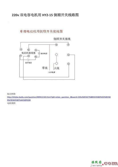 220v倒顺开关实物接线图-220v倒停顺开关接线图  第2张