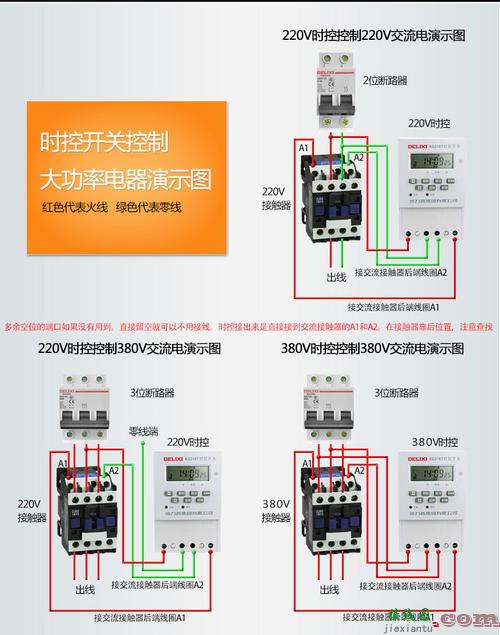 路灯接触器接线图220伏-220v时控开关接线图  第2张