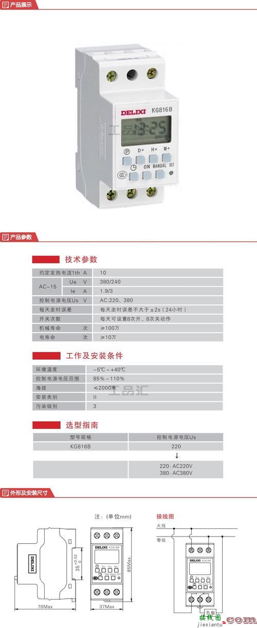 德力西定时开关kg316t-220v时控开关接线图  第5张