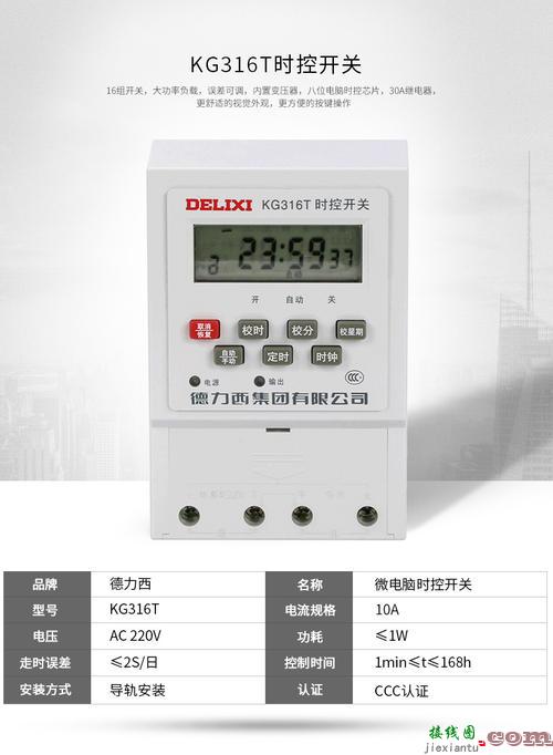 德力西定时开关kg316t-220v时控开关接线图  第9张