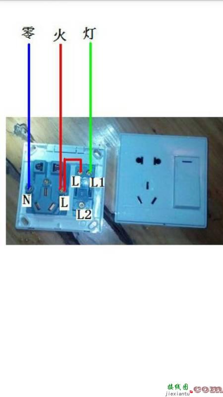 两开单控开关接线图3孔-单开电线开关接法图  第17张