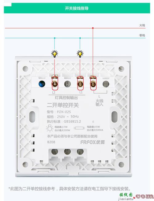 正泰二开开关接线图解-家用开关接法和接线图  第1张