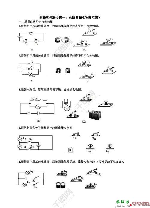 并联电路图和实物图-220v串联电灯接线图  第5张