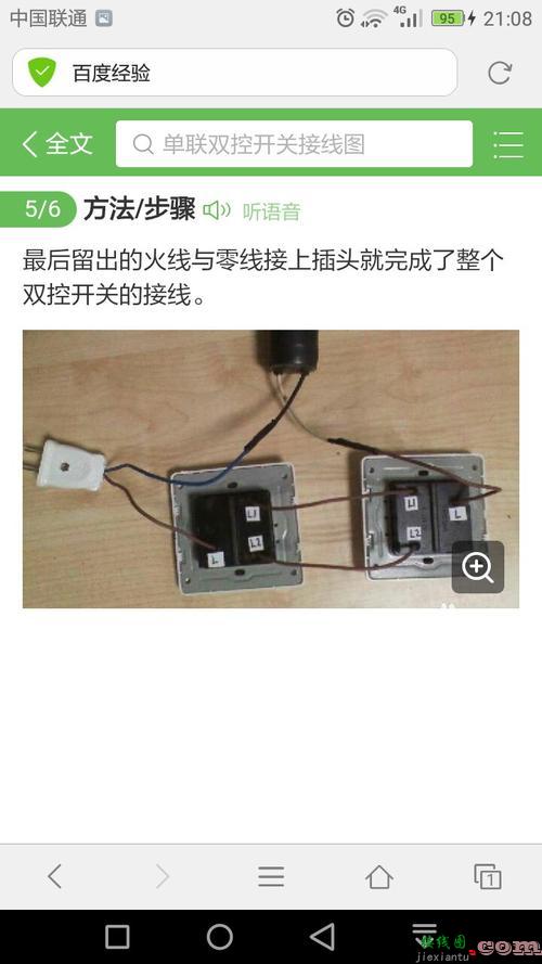 两根线双控开关接线图-两根线怎么接单控开关  第8张