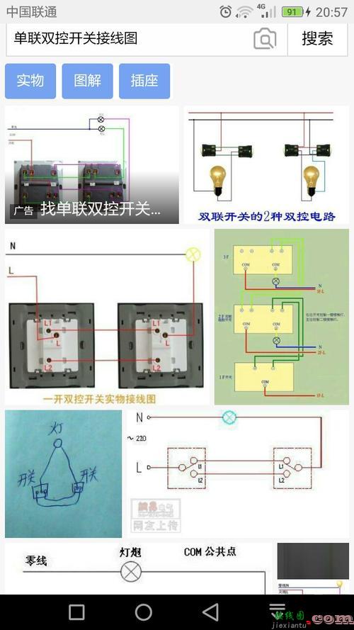 单联双控一盏灯穿线图-家用双控开关接法和接线图  第3张