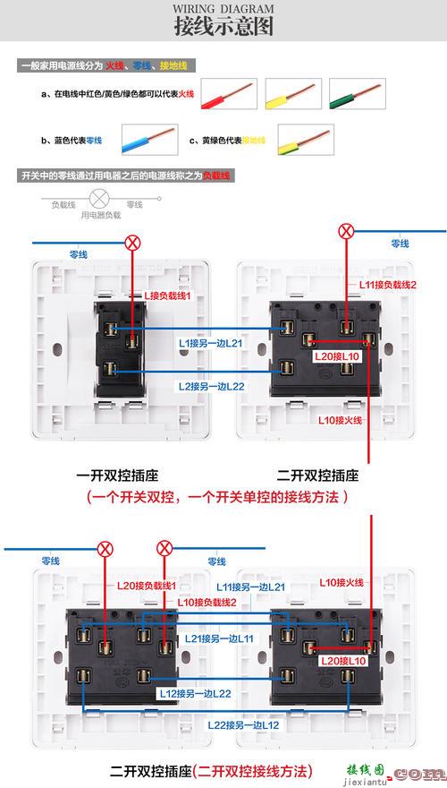 二开五孔双控接线图-二灯单控开关接线图  第6张