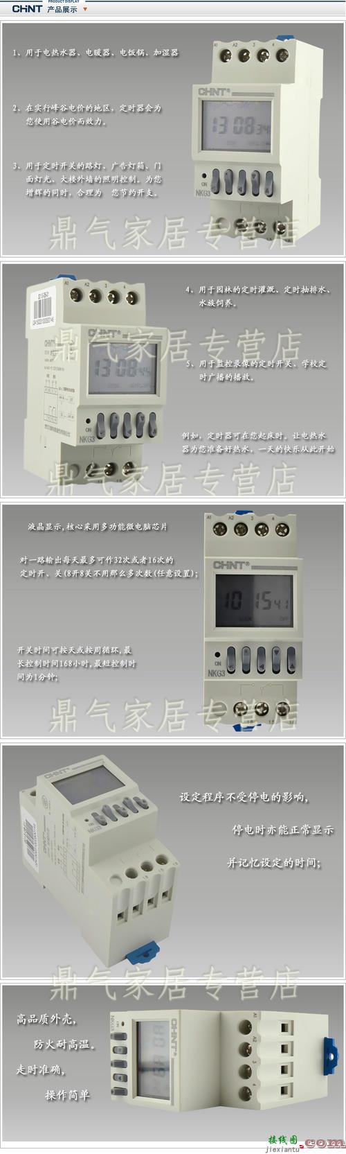 chnt时控开关接线图-220v时控开关接线图  第1张