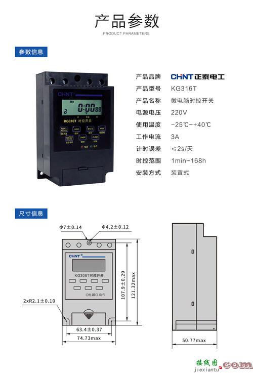 chnt时控开关接线图-220v时控开关接线图  第9张