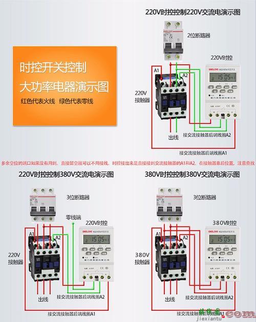 220时控开关接380v电源-220v时控开关接线图  第9张