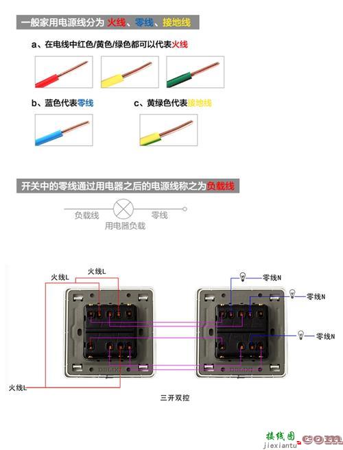 三联开关接线图加说明-220v电灯三控开关接线图  第1张