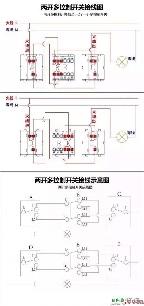 单开双控开关接线图-普通灯泡开关接线图  第8张