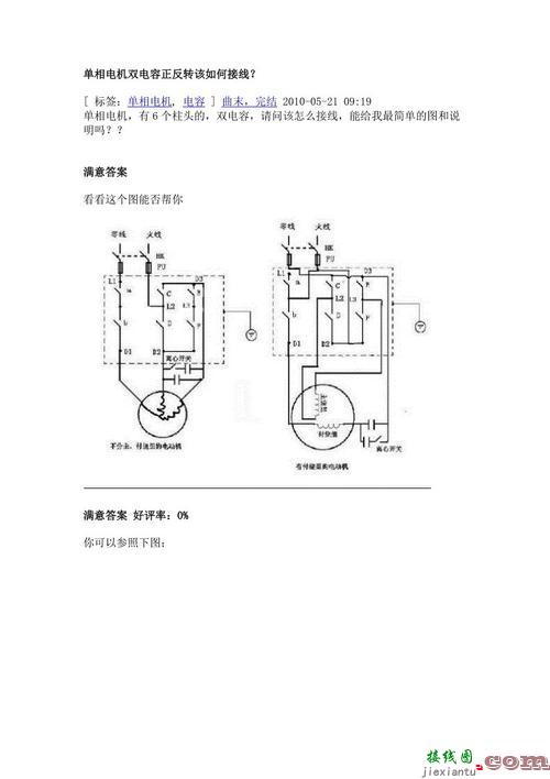 220v双电容电机正反转-单相电机正反转接线图  第9张