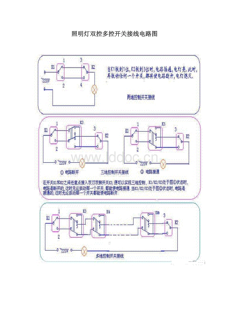 二灯单控开关接线图-220v单控灯开关接线图  第1张