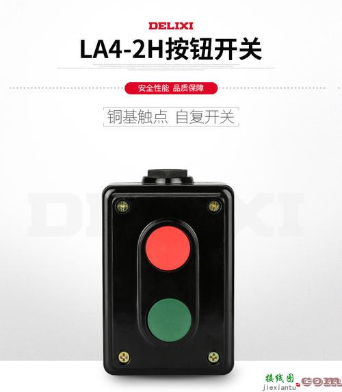 按钮开关la4一3h接线图-la42h按钮开关接线图  第3张