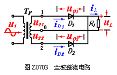 全波整流电路图Full-waverectifiercircuit  第1张