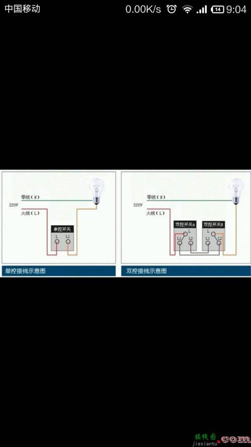 两根线双控开关接线图-两根线怎么接单开关  第3张