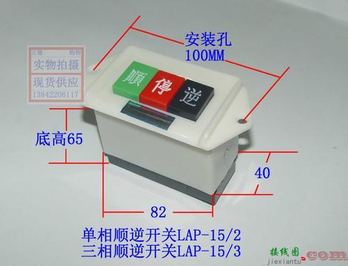 顺停逆开关接线图-220v顺逆停开关接线图  第2张