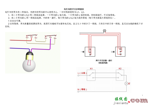 双控开关接线图几种接法-电灯和开关怎么接  第7张