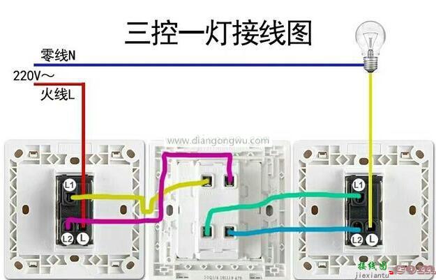 一灯三一灯三控开关怎么安装怎么安装？一灯三控开关接线图解  第1张