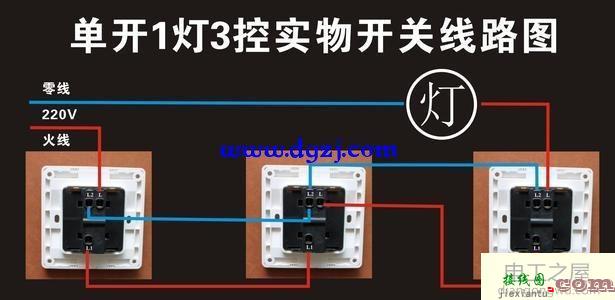 三控开关怎么接线_三位双控开关接线图解_三控开关接线图实物图  第4张