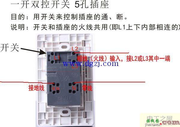 1开5孔双控插座控制插座通断接线图  第2张