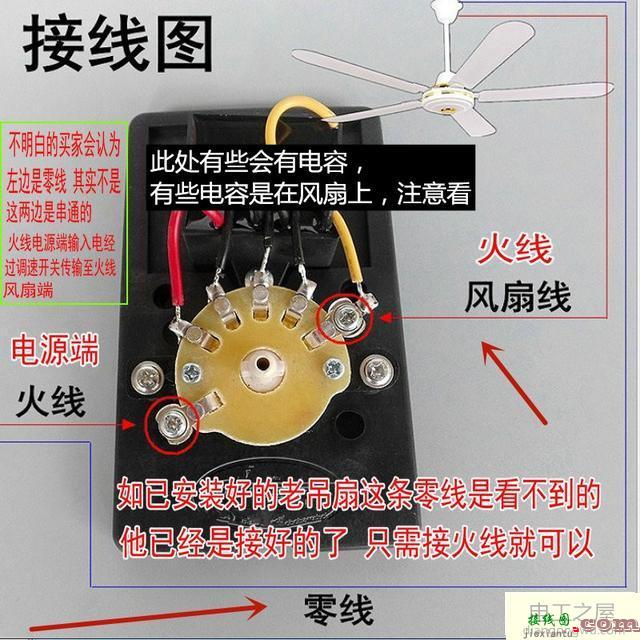 吊扇调速器怎么接线图解  第1张