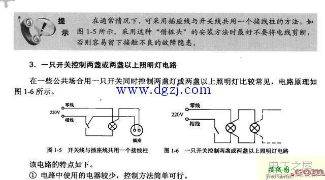 家庭照明电路接线原理和接线图  第6张