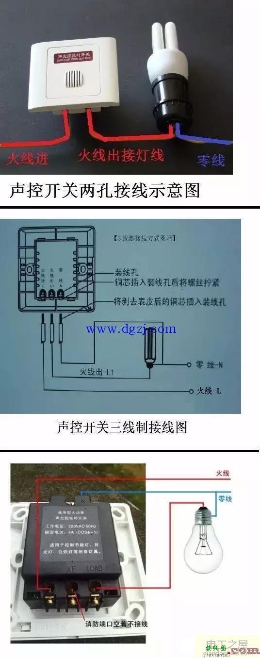 声控开关接线图(触摸延时,光控开关,红外感应开关)  第1张