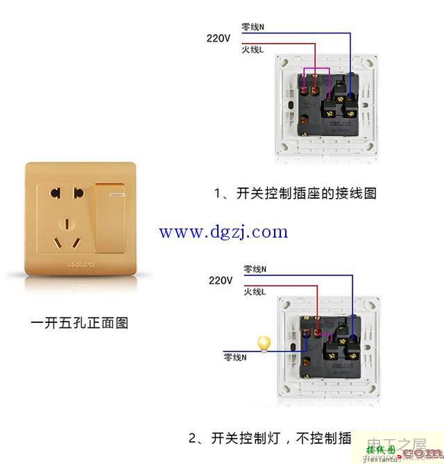 德力西五孔开关插座接线图  第1张