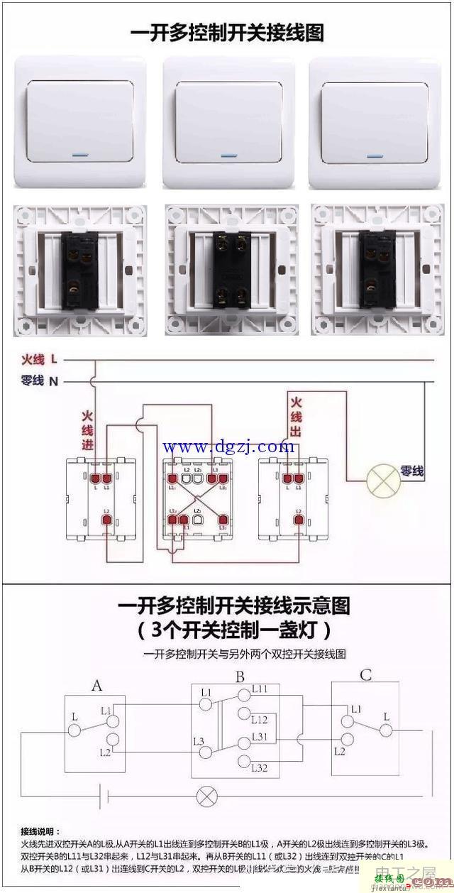 3个开关控制一个灯_一开多空开关接线图  第1张