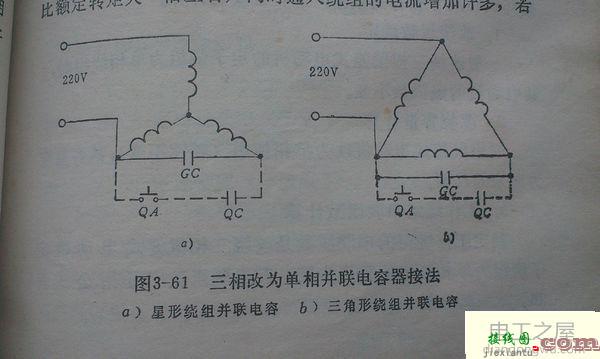 三相电机改单相接线图_三相电机改单相接线方法  第3张