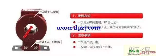 电流互感器怎么接线?电流互感器接线图及接线方式  第2张