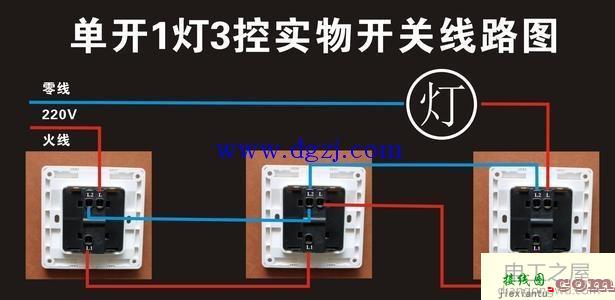 三控开关怎么接线图示,三控开关实物接线图  第3张