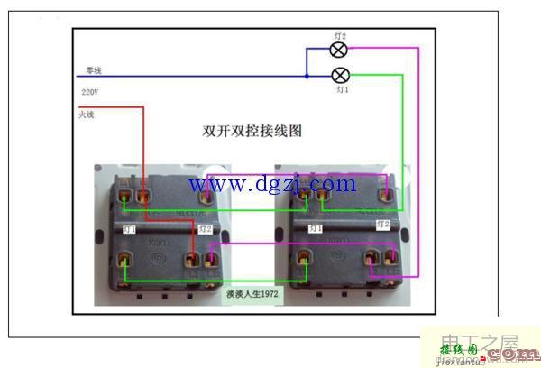 双联双控开关接线图示  第3张