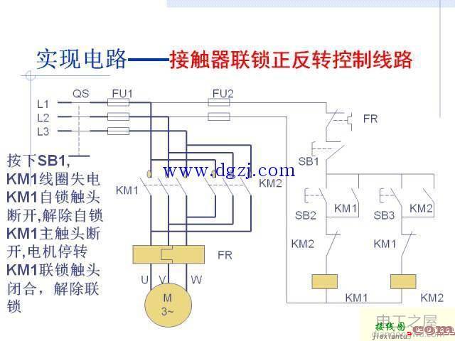 接触器联锁正反转控制接线图  第9张