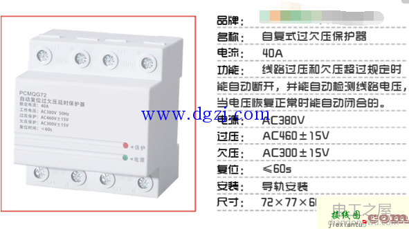 过欠压保护器原理及接线图分析  第10张