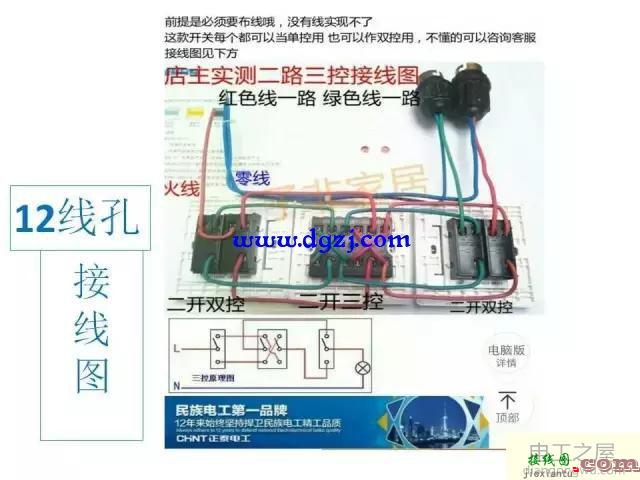 多控开关接线图实物图大全  第2张