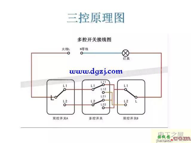 多控开关接线图实物图大全  第6张