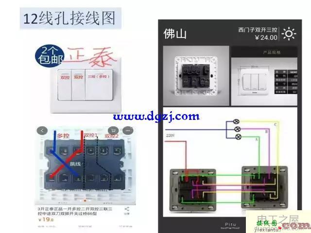 多控开关接线图实物图大全  第7张