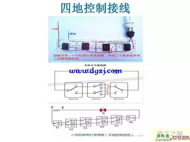 多控开关接线图实物图大全  第10张