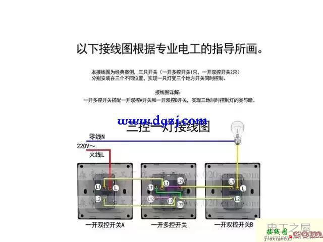 多控开关接线图实物图大全  第8张