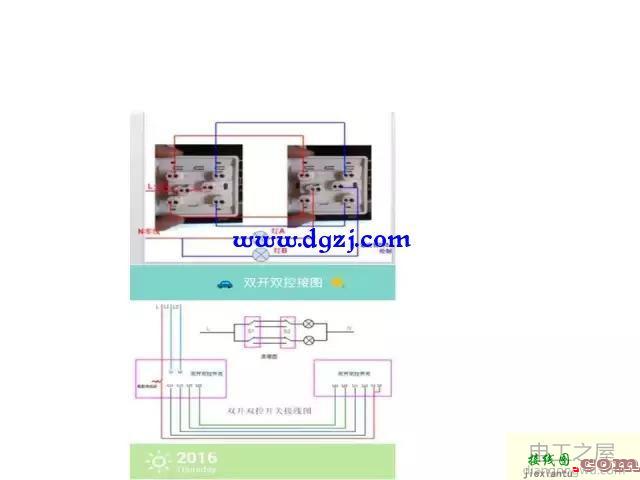 多控开关接线图实物图大全  第13张