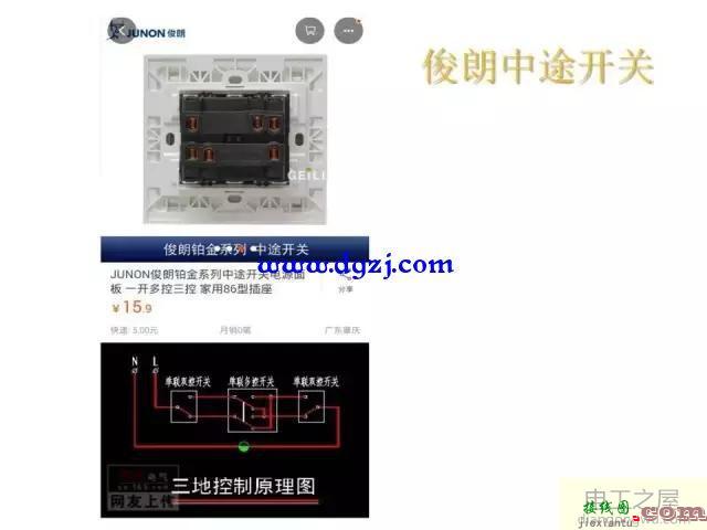 多控开关接线图实物图大全  第11张