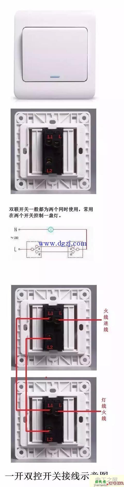 一开双控开关怎么接线?一开双控开关接线图  第1张