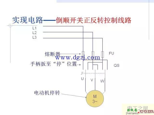 倒顺开关正反转控制线路接线图  第4张