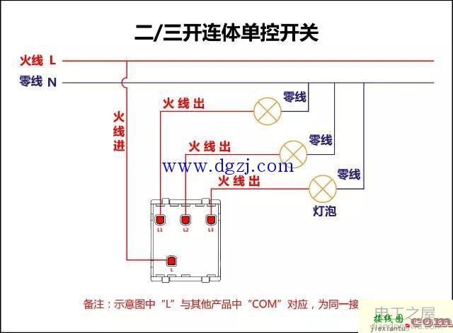 单控双控三控开开关接线图大全  第2张