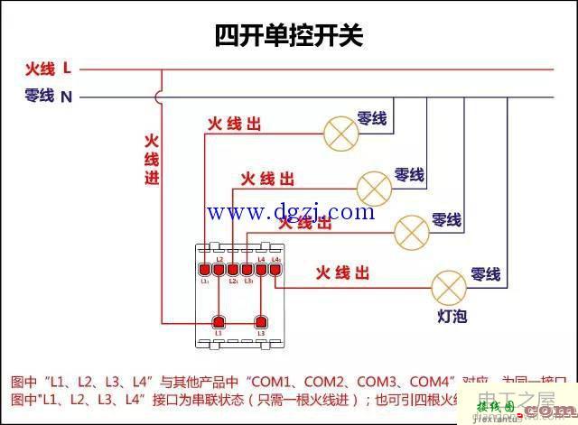 单控双控三控开开关接线图大全  第8张