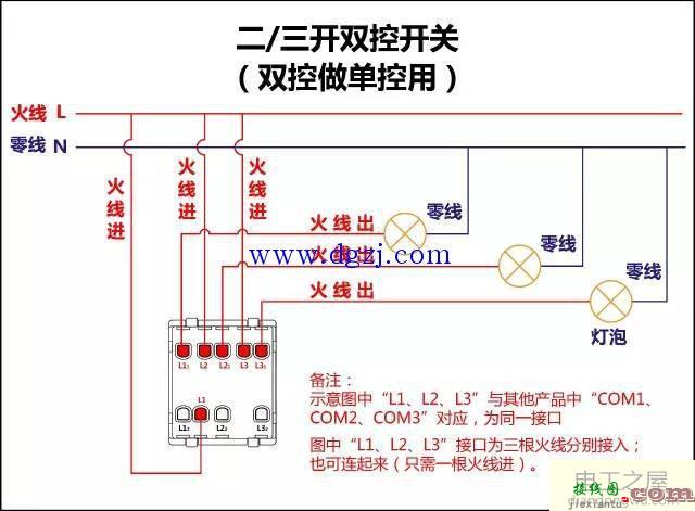 单控双控三控开开关接线图大全  第10张