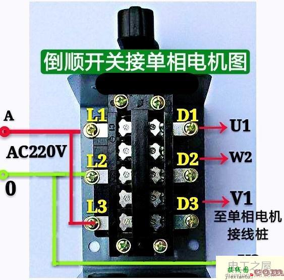 三相倒顺开关接单相电机接线图  第1张